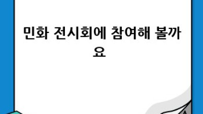 민화, 어떤 종이에 그려야🎨? 전통민화지 완전분석 & 선택꿀팁🍯