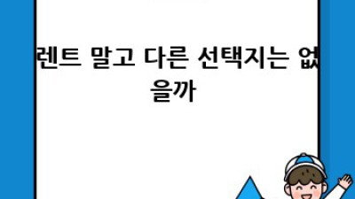 함양군 지곡면 보산리 렌트카🚗: 장기 이용 꿀팁 대방출!