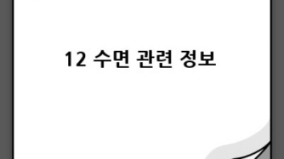 꿀잠 보장😴 숙면의 비밀: 수면 질 향상 완벽 가이드 🌙